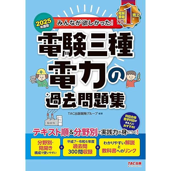 合格への近道電験三種理論   /弘文社/若月輝彦（単行本） Amazon.co.jp: 合格への近道 電験3種 理論 (国家・資格シリーズ